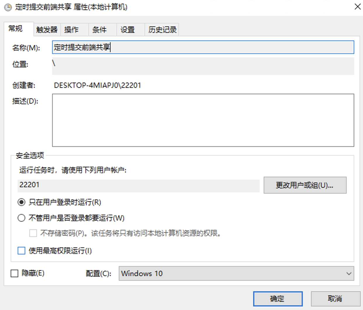 设置任务名称