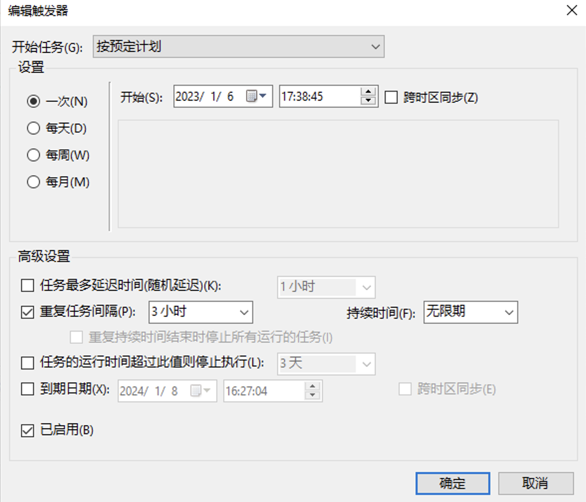 新建触发器